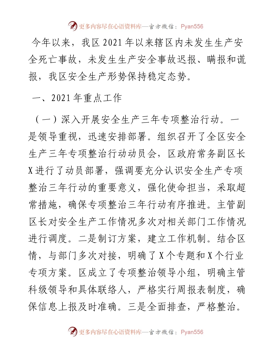 区应急管理局工作总结及工作谋划.docx_第1页