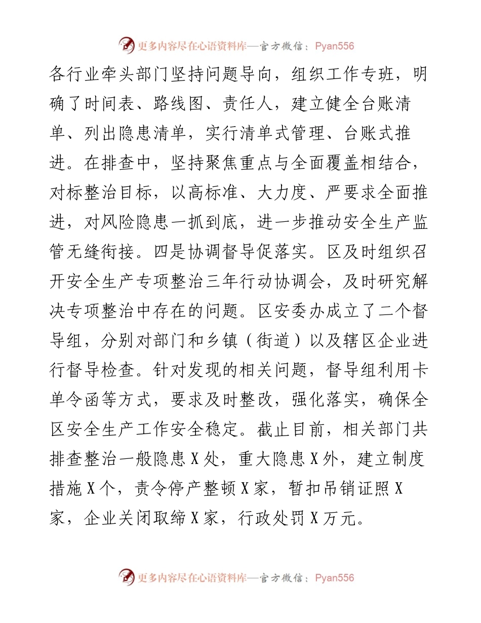 区应急管理局工作总结及工作谋划.docx_第2页
