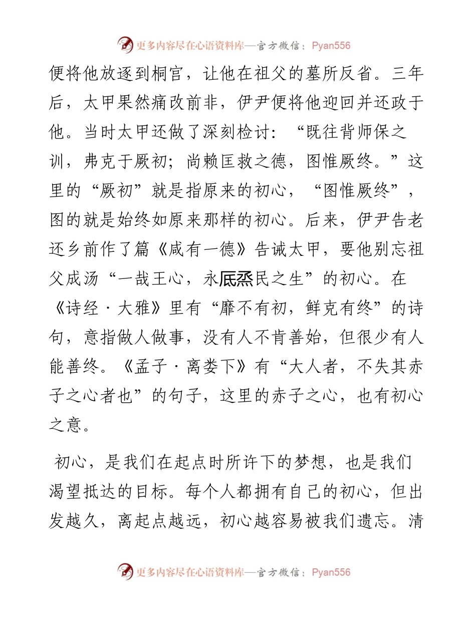 党课：共产党员的“心经”.docx_第2页
