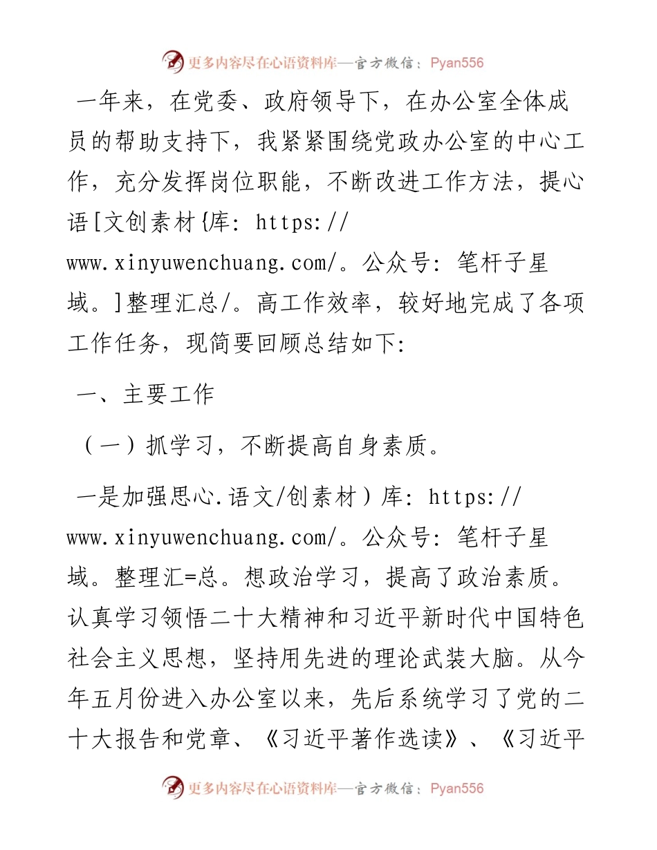 办公室干部2023年公务员年度考核个人总结.docx_第1页