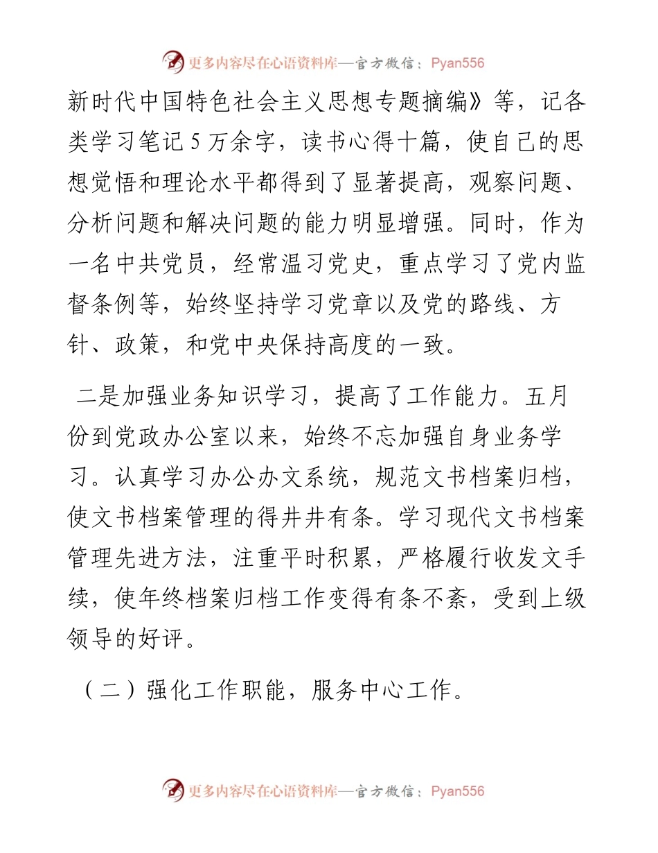 办公室干部2023年公务员年度考核个人总结.docx_第2页