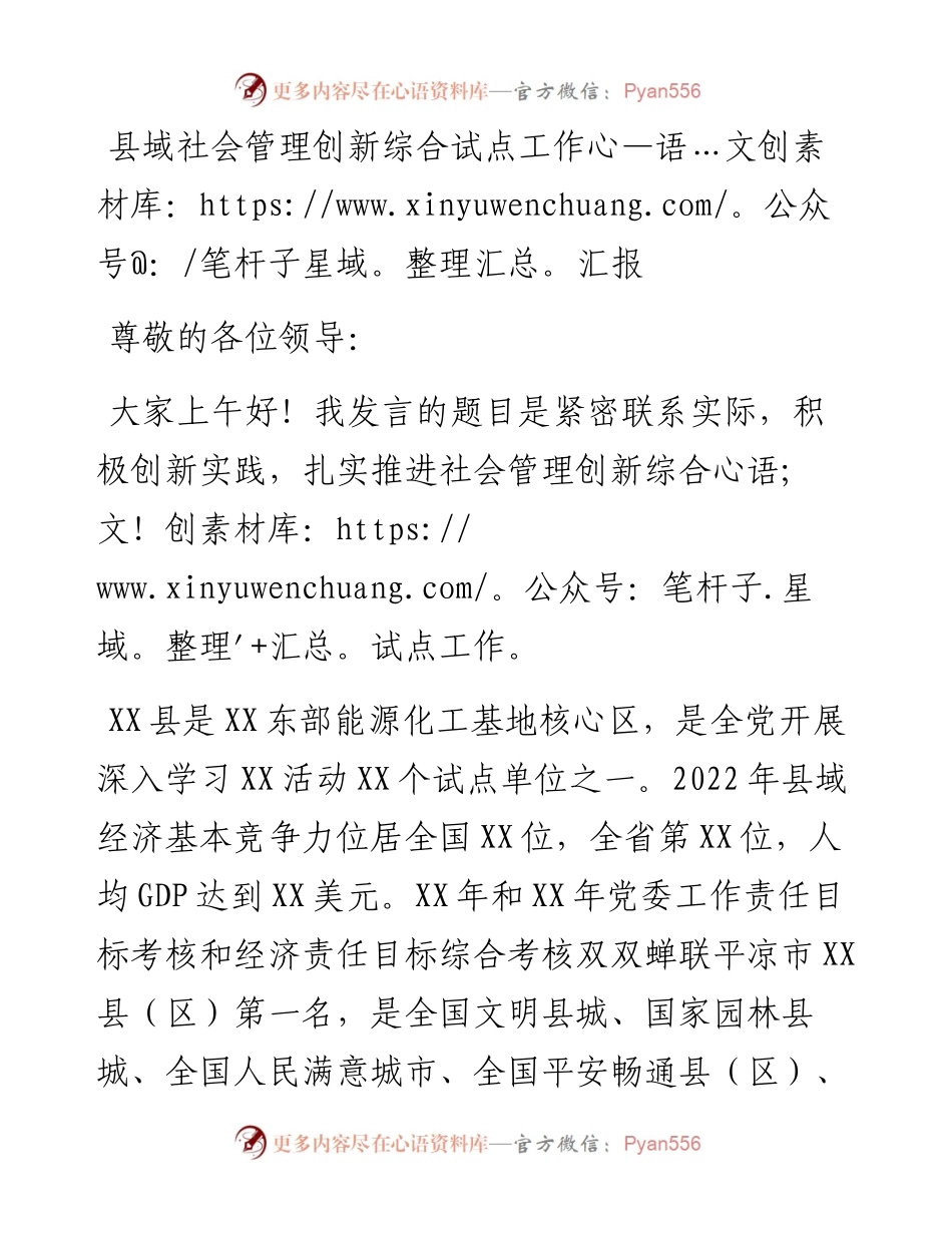 县域社会管理创新综合试点工作汇报.docx_第1页