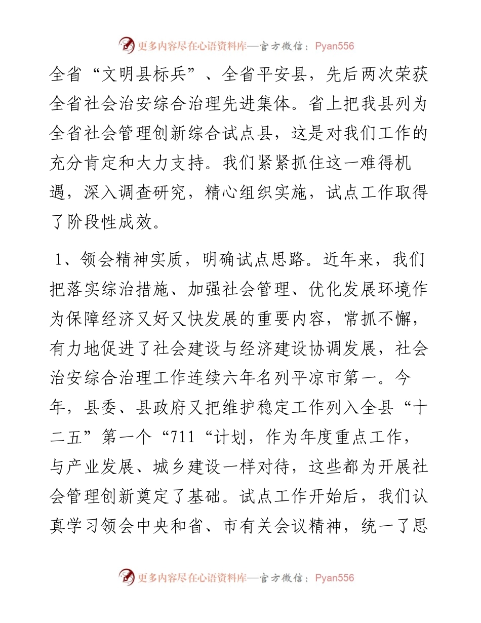 县域社会管理创新综合试点工作汇报.docx_第2页
