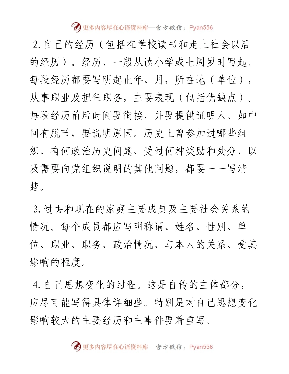 入党个人自传规范写法+参考例文.docx_第2页