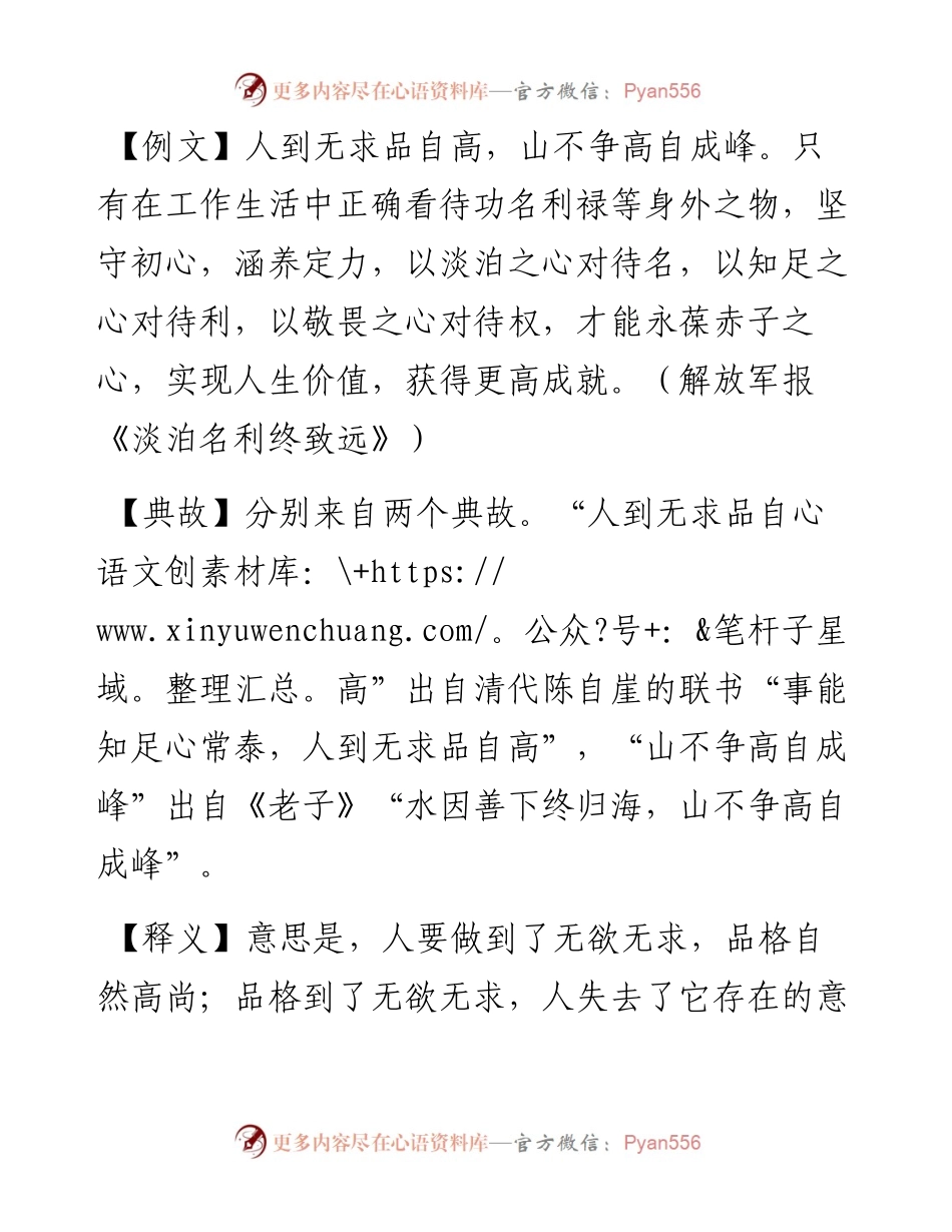 写材料用典：人到无求品自高，山不争高自成峰.docx_第1页