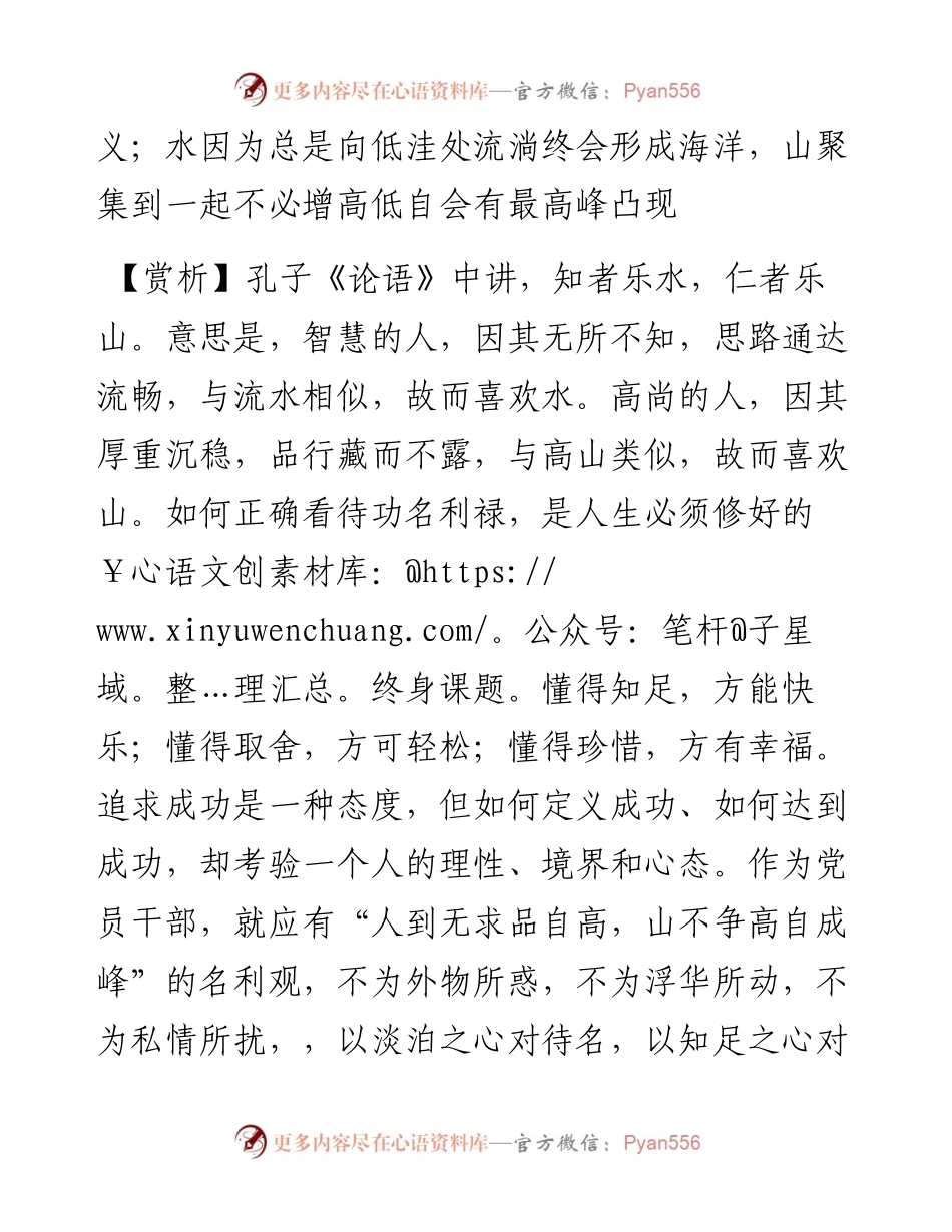 写材料用典：人到无求品自高，山不争高自成峰.docx_第2页