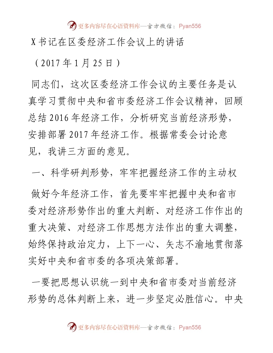 区委书记在区委经济工作会议上的讲话.docx_第1页