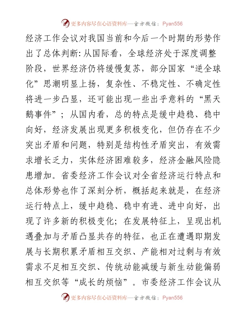 区委书记在区委经济工作会议上的讲话.docx_第2页