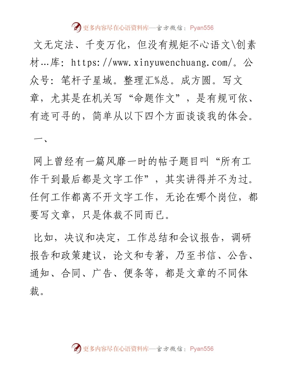 写好机关“命题作文”的一些规矩.docx_第1页