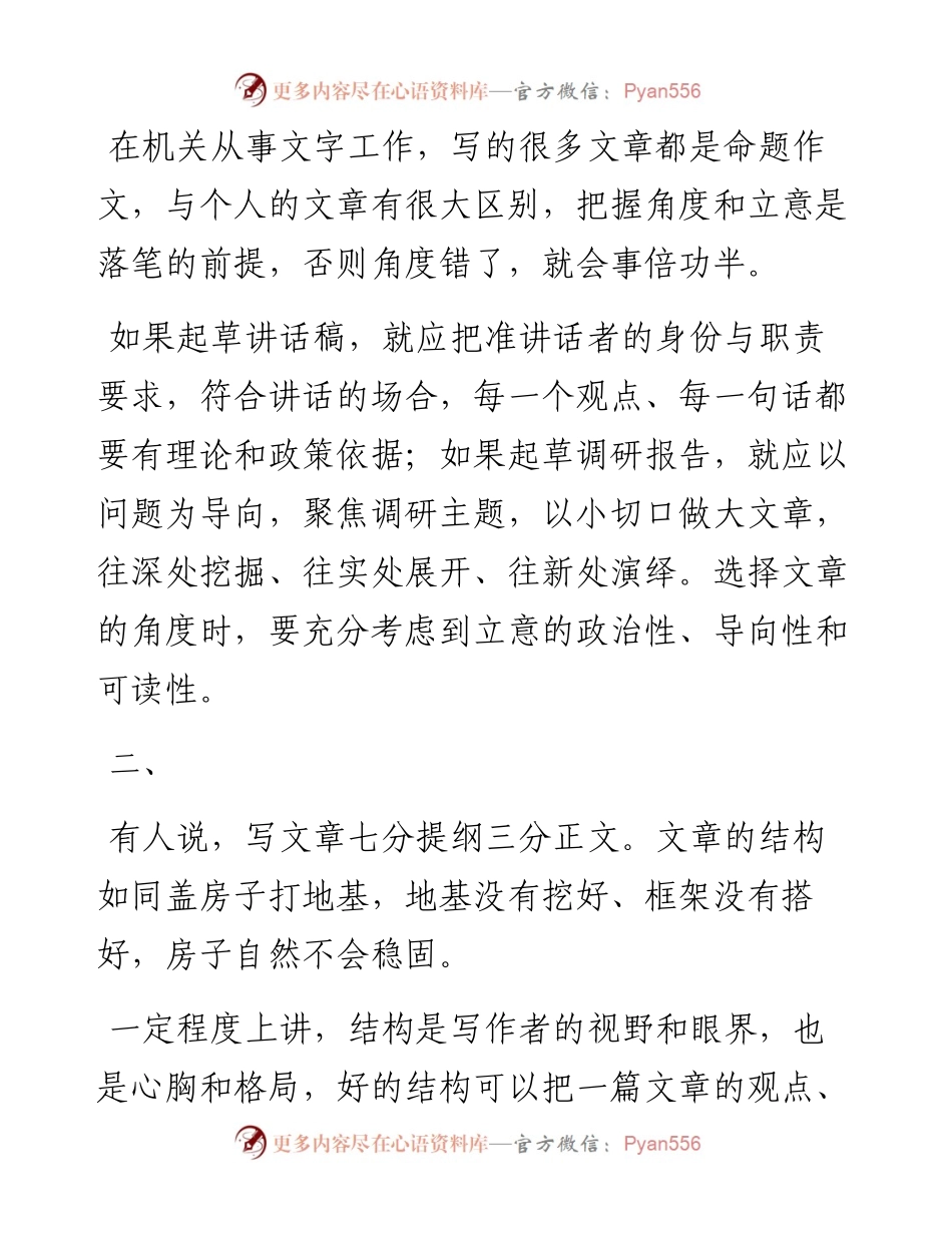写好机关“命题作文”的一些规矩.docx_第2页