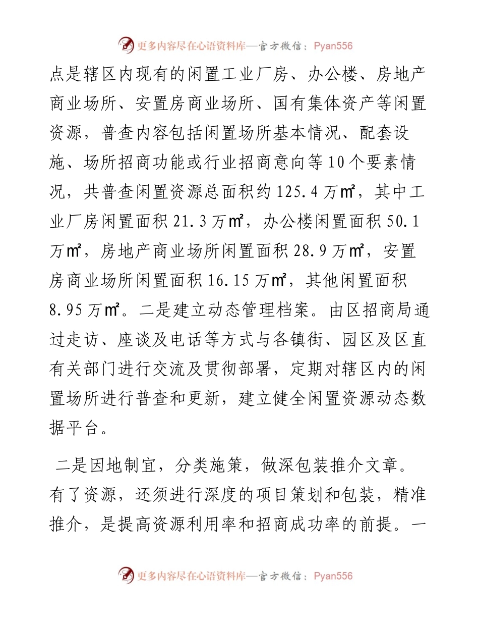 区委书记在市委招商专题汇报会上的讲话提纲.docx_第2页