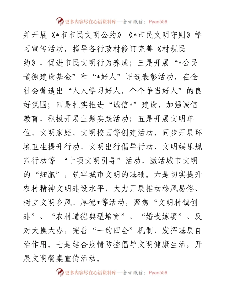 关于对《市文明行为促进条例》立法的协商调研报告.docx_第2页