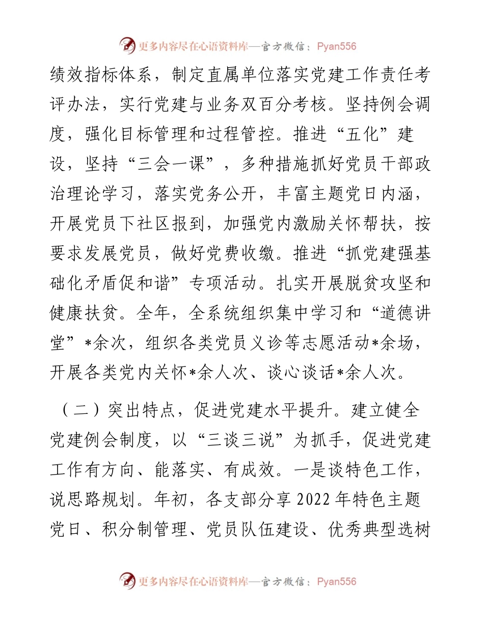 区卫生健康系统党建工作情况汇报.docx_第2页