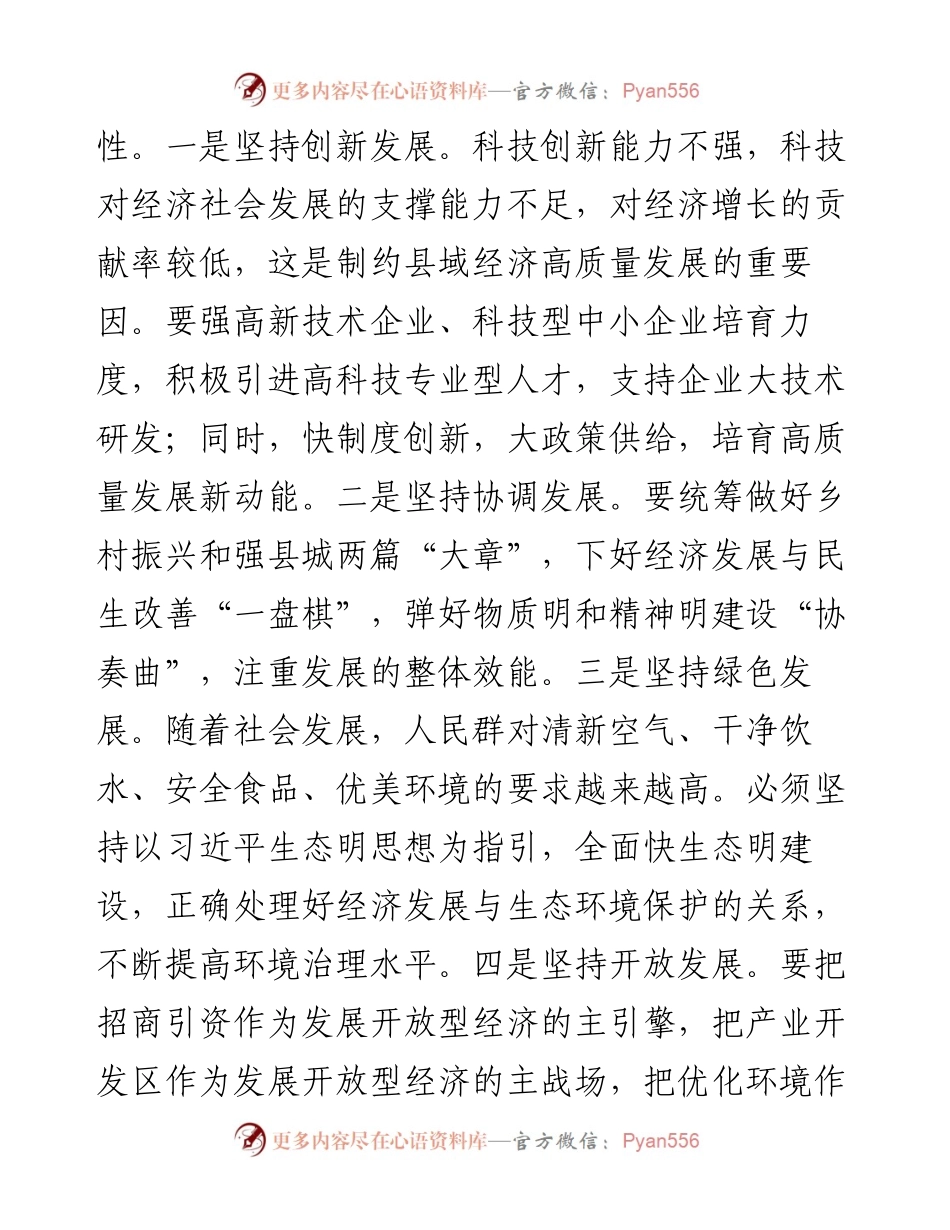 县委书记中心组学习发言提纲.docx_第2页