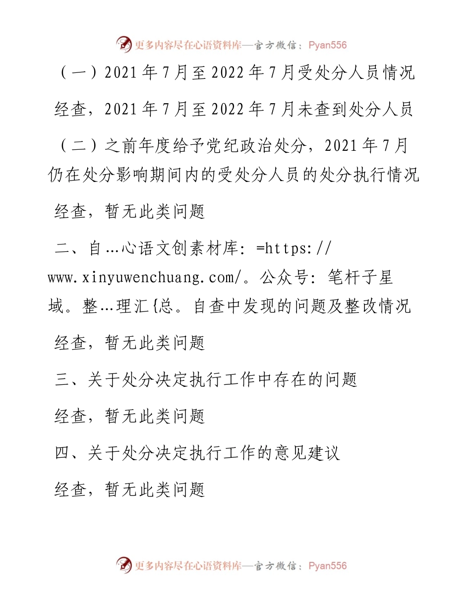 关于开展党纪政务处分决定执行情况自查报告.docx_第2页