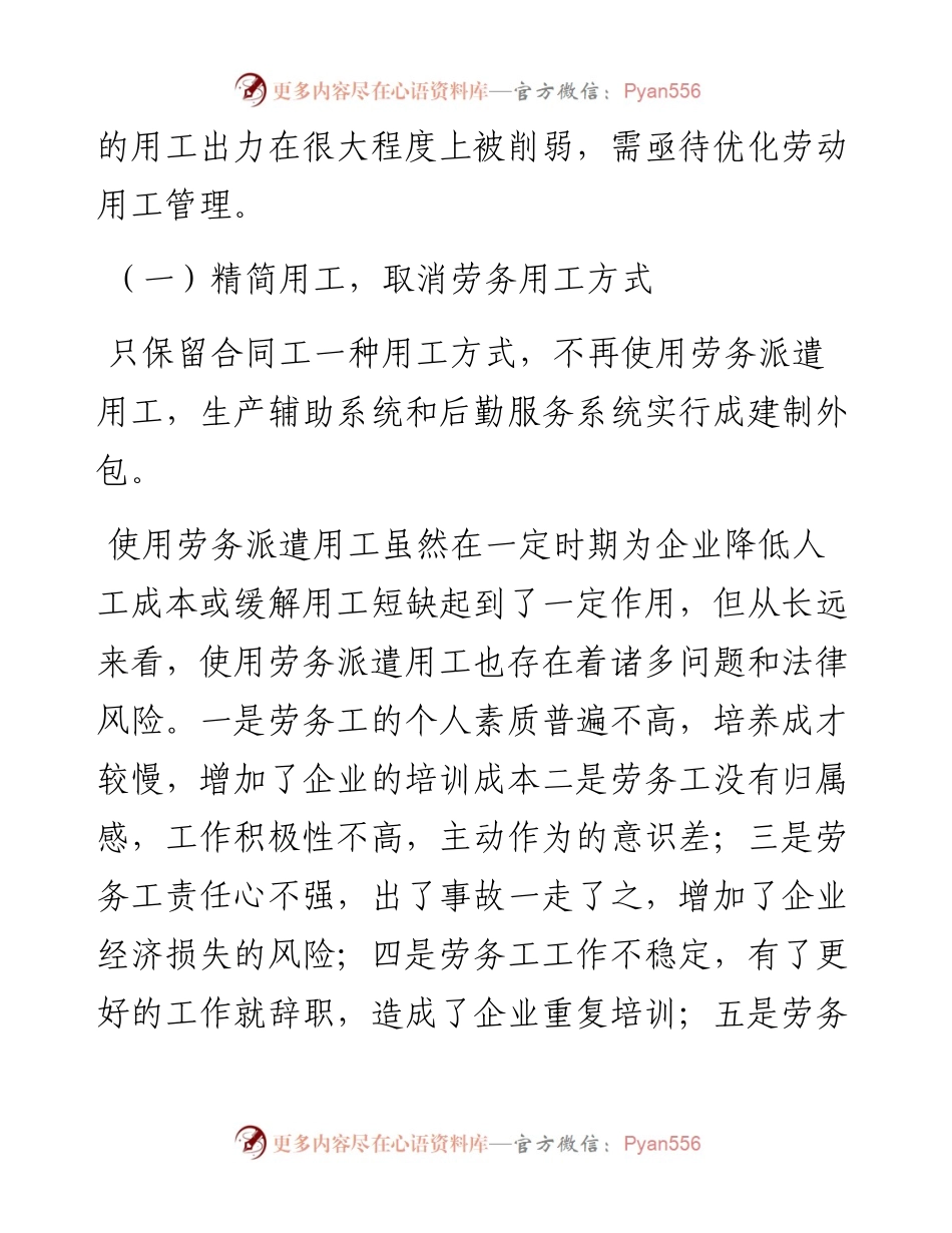关于集团公司如何深化三项制度改革的发言.docx_第2页