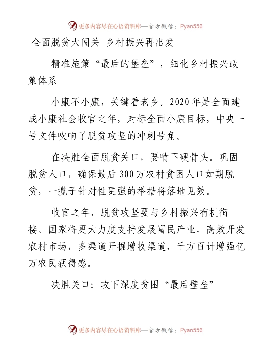 全面脱贫大闯关 乡村振兴再出发.docx_第1页