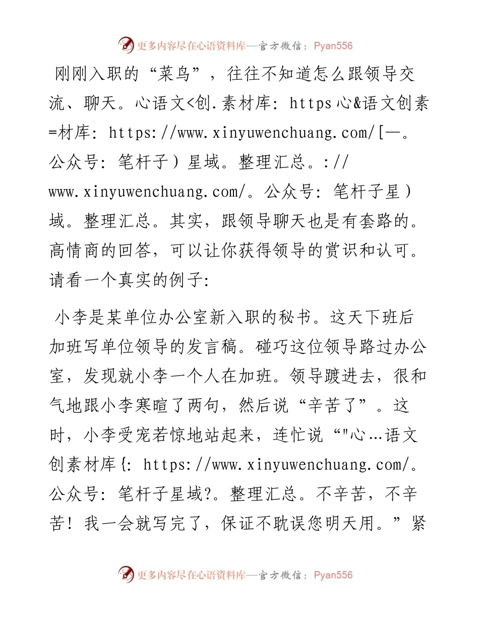 初入职场，遇到领导跟你说“辛苦了”， 这样回答会让领导更加欣赏.docx_第1页