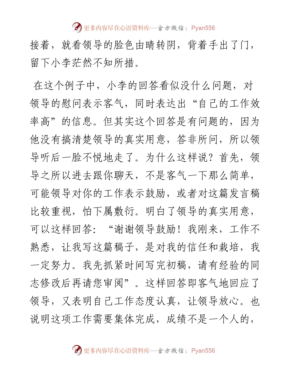 初入职场，遇到领导跟你说“辛苦了”， 这样回答会让领导更加欣赏.docx_第2页
