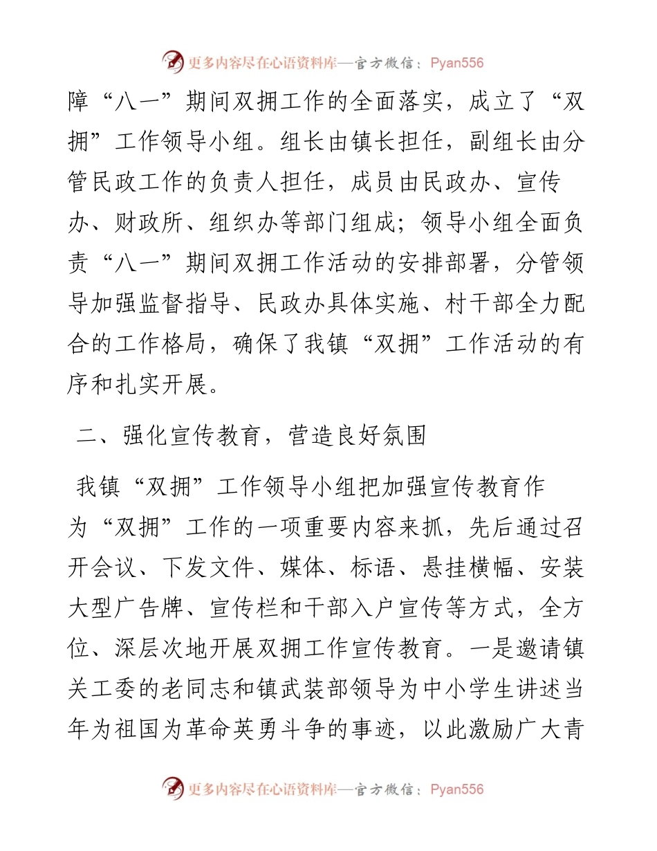 八一活动总结.docx_第2页
