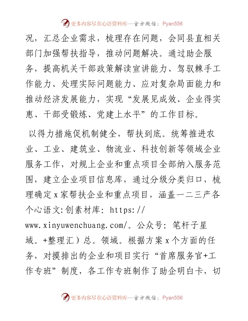 县“万人助万企”活动情况总结.docx_第2页
