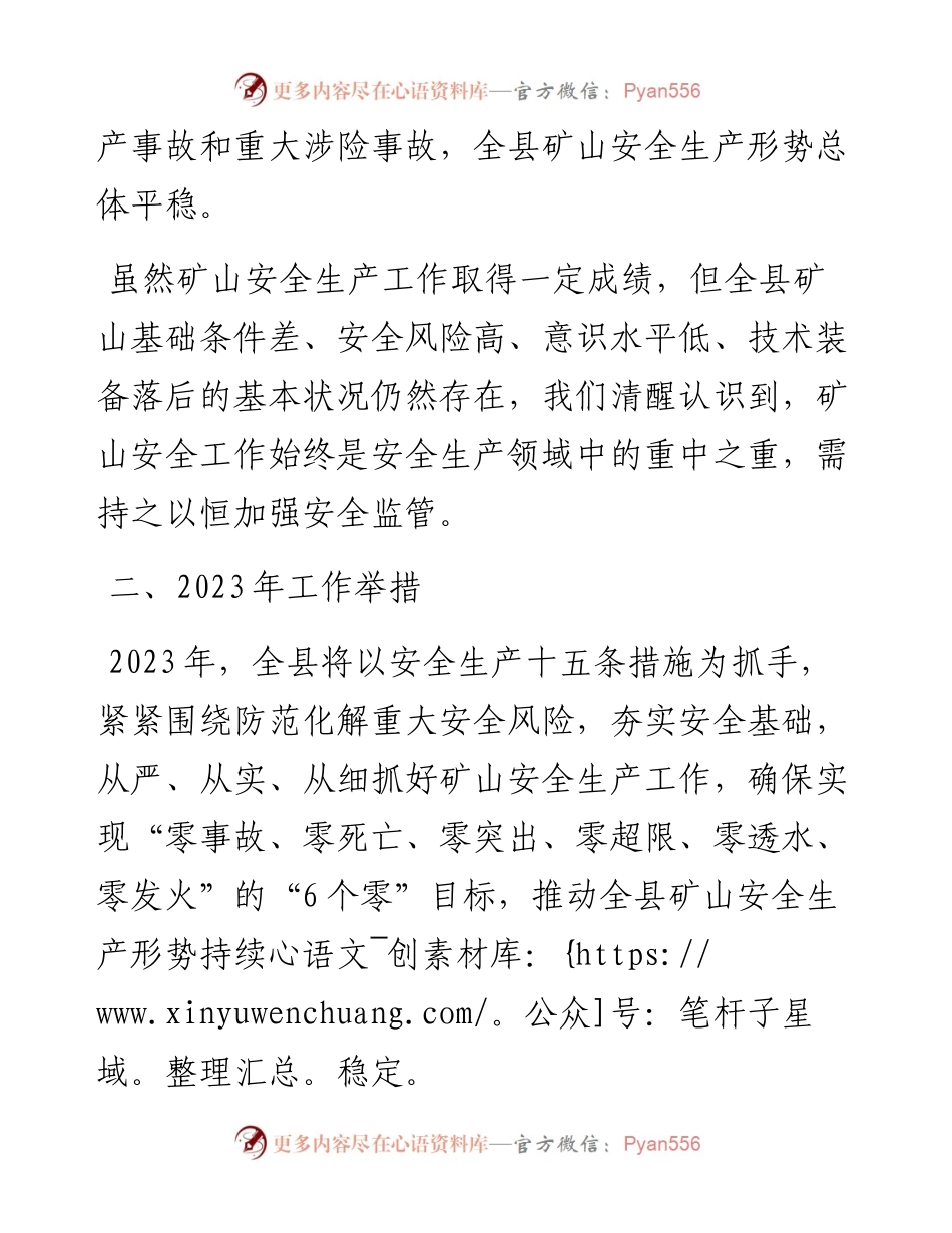 关于全县煤矿和非煤矿山安全生产工作情况的汇报.docx_第2页