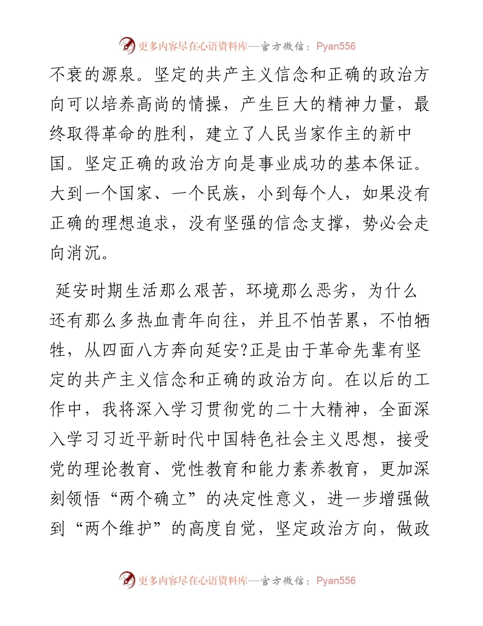 区科技局局长在区第一期领导干部综合能力提升培训的交流发言.docx_第2页