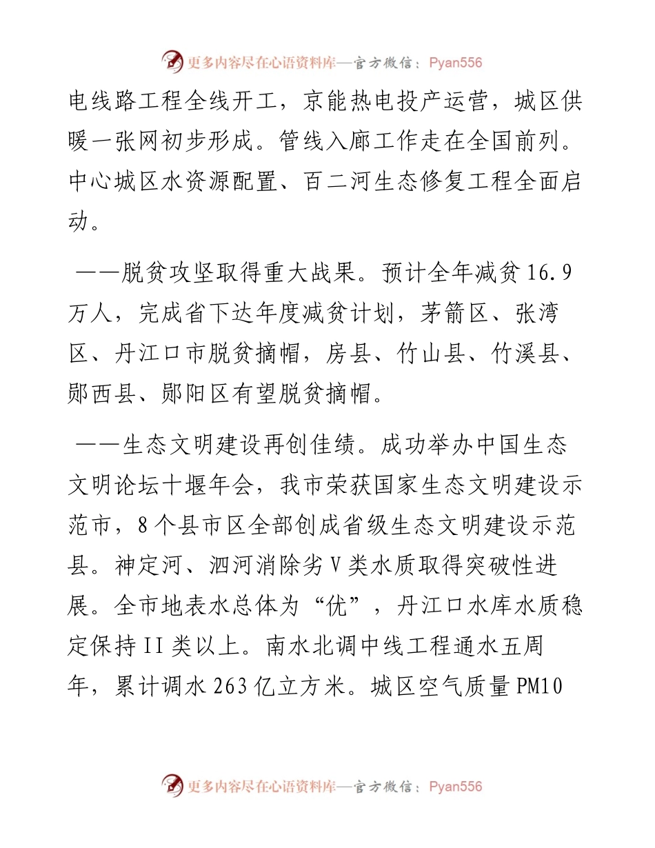 十堰市人民政府工作报告（摘要）.docx_第2页