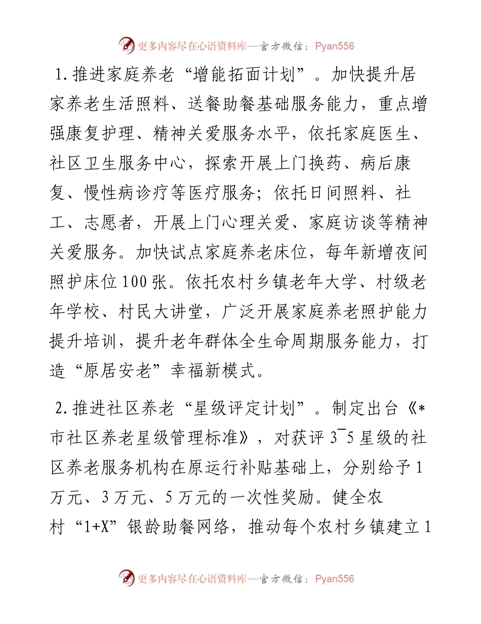全市推动农村养老高质量发展工作汇报材料.docx_第2页