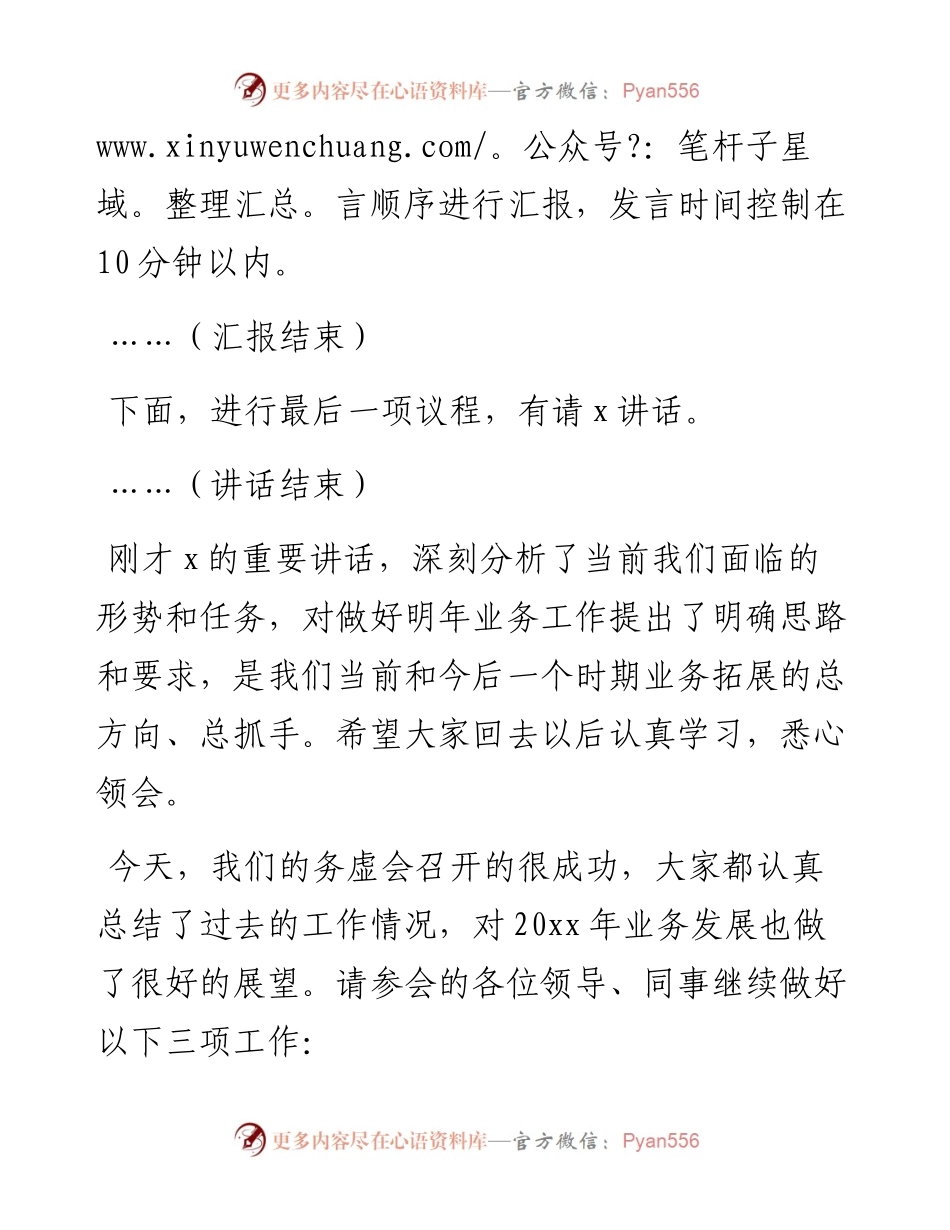 公司务虚会主持词.docx_第2页