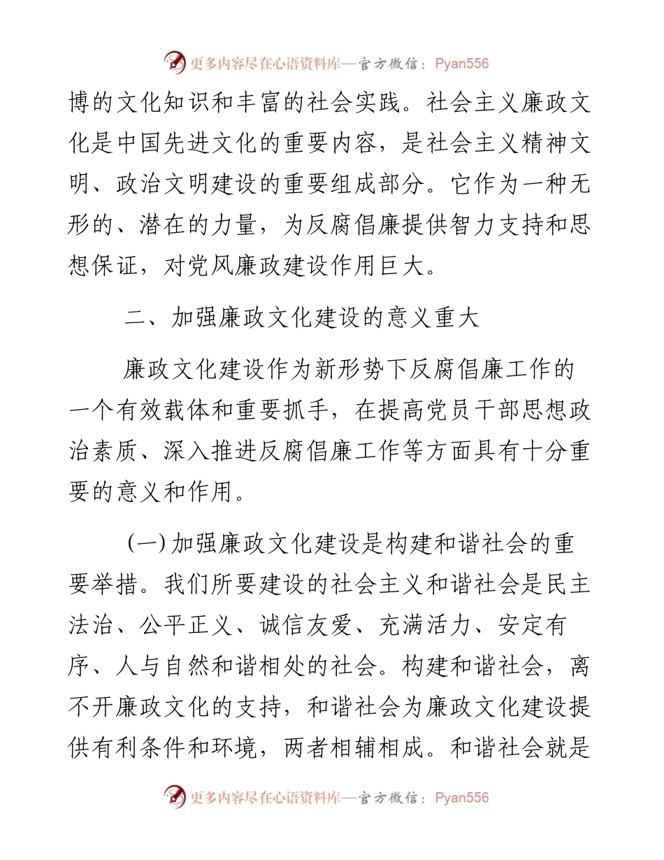 关于新形势下加强廉政文化建设的思考.docx_第2页