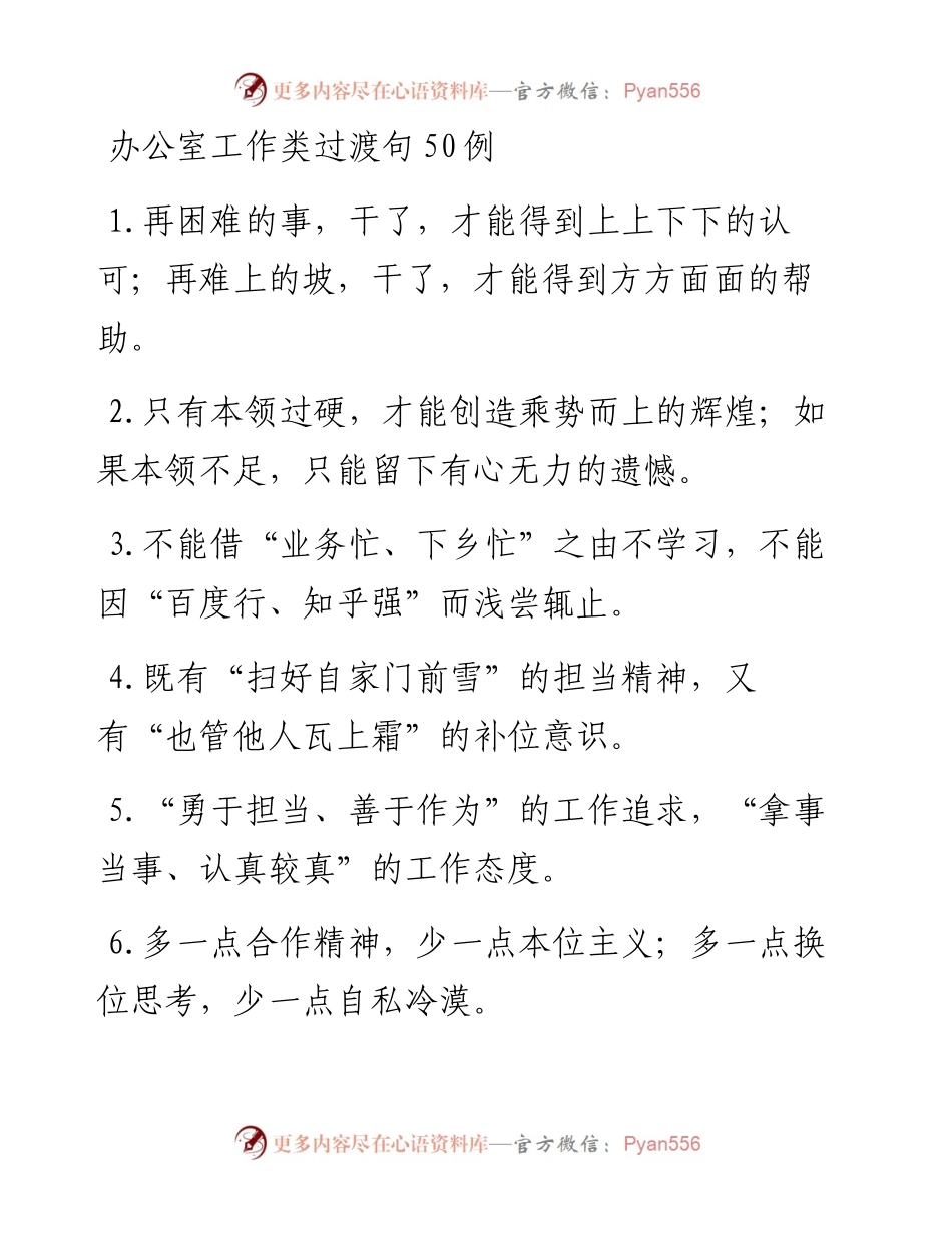 办公室工作类过渡句50例.docx_第1页