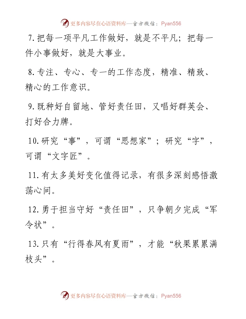 办公室工作类过渡句50例.docx_第2页