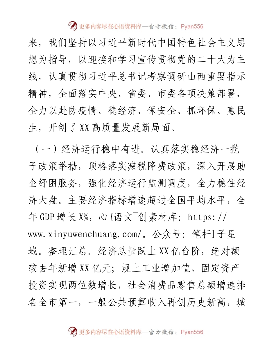 县委书记在2023年县委经济工作会议暨劳模表彰大会上的讲话.docx_第2页