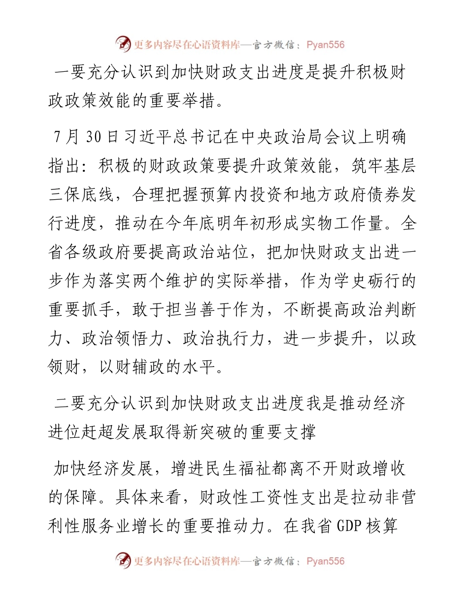 副省长在全省财政会议上的讲话y.docx_第2页