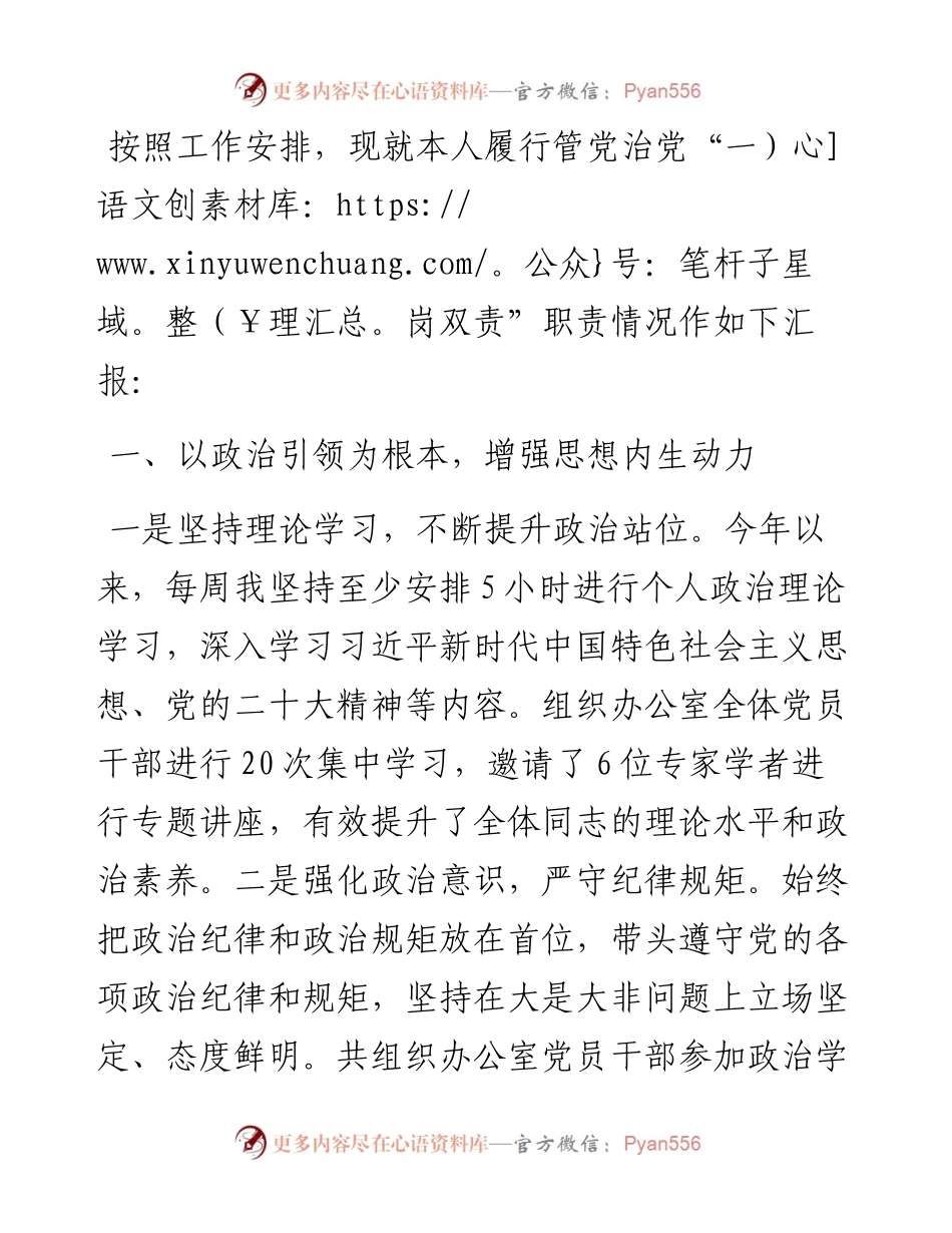 办公室主任履行“一岗双责”情况报告.docx_第1页