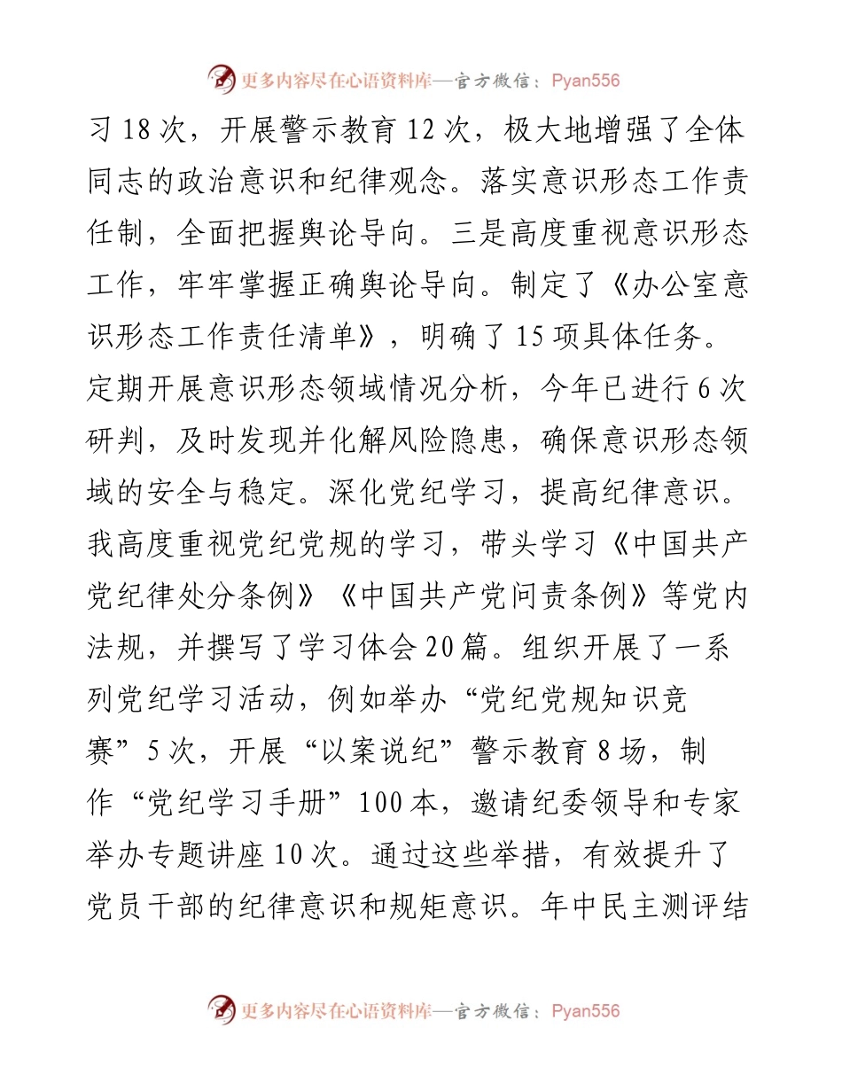 办公室主任履行“一岗双责”情况报告.docx_第2页