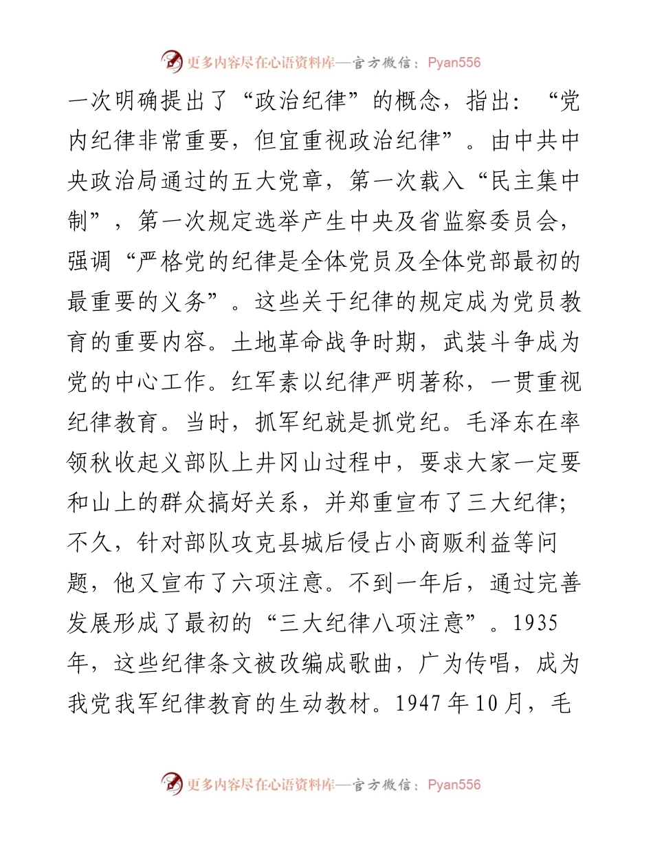 党课：党史上的纪律教育.docx_第2页