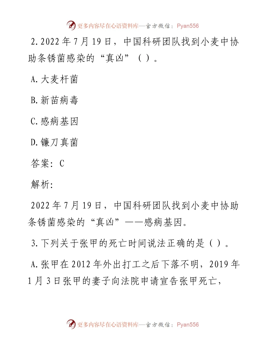 公考遴选每日考题10道（11月26日）.docx_第2页