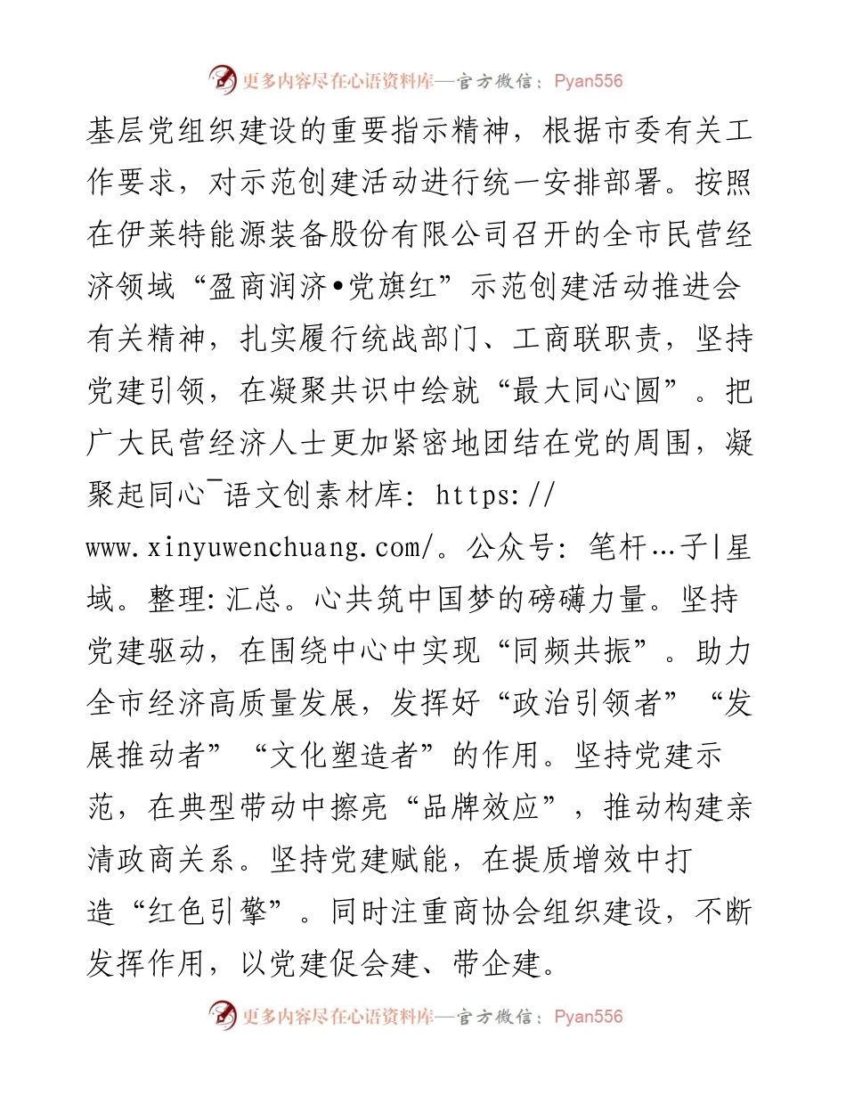 全区非公经济党建工作经验交流材料.docx_第2页
