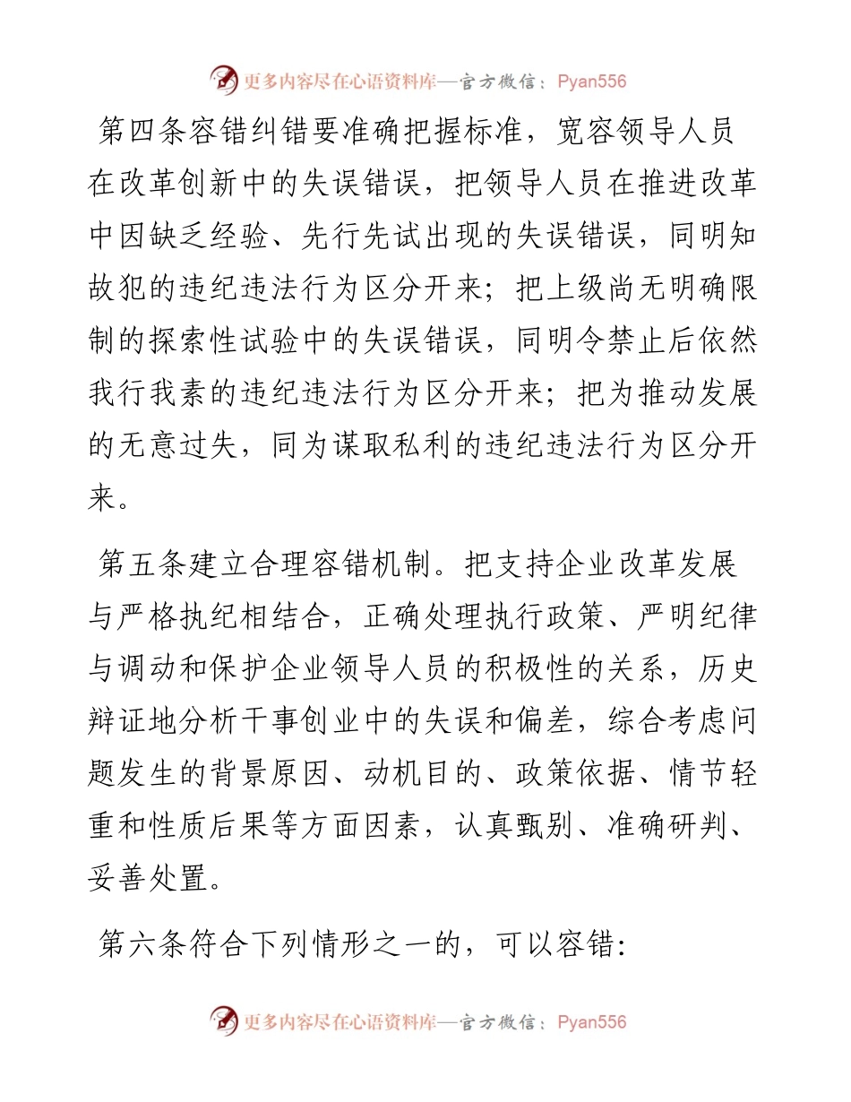公司容错纠错实施办法（试行）.docx_第2页