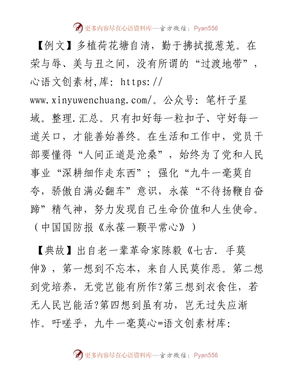 写材料用典：九牛一毫莫自夸，骄傲自满必翻车(1).docx_第1页