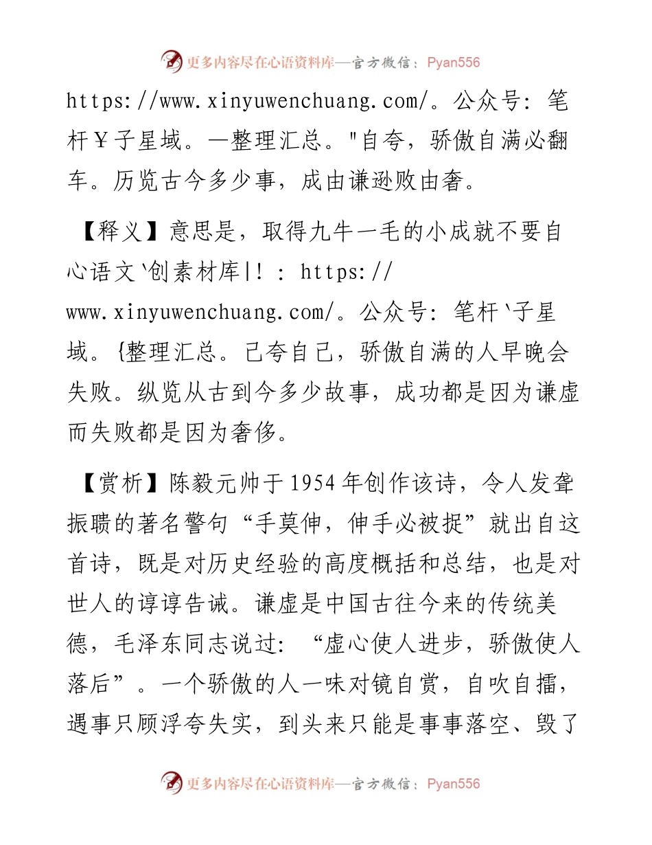 写材料用典：九牛一毫莫自夸，骄傲自满必翻车(1).docx_第2页