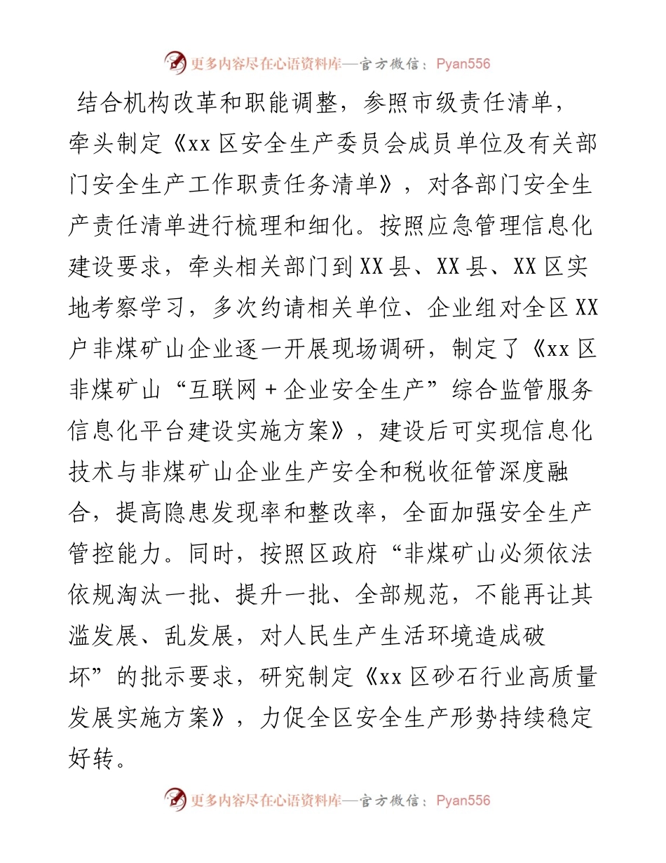 区应急管理局工作情况总结.docx_第2页