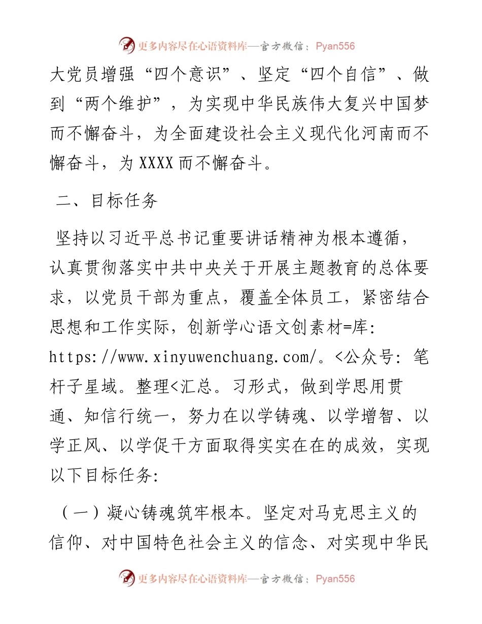公司2023年主题教育实施方案.docx_第2页