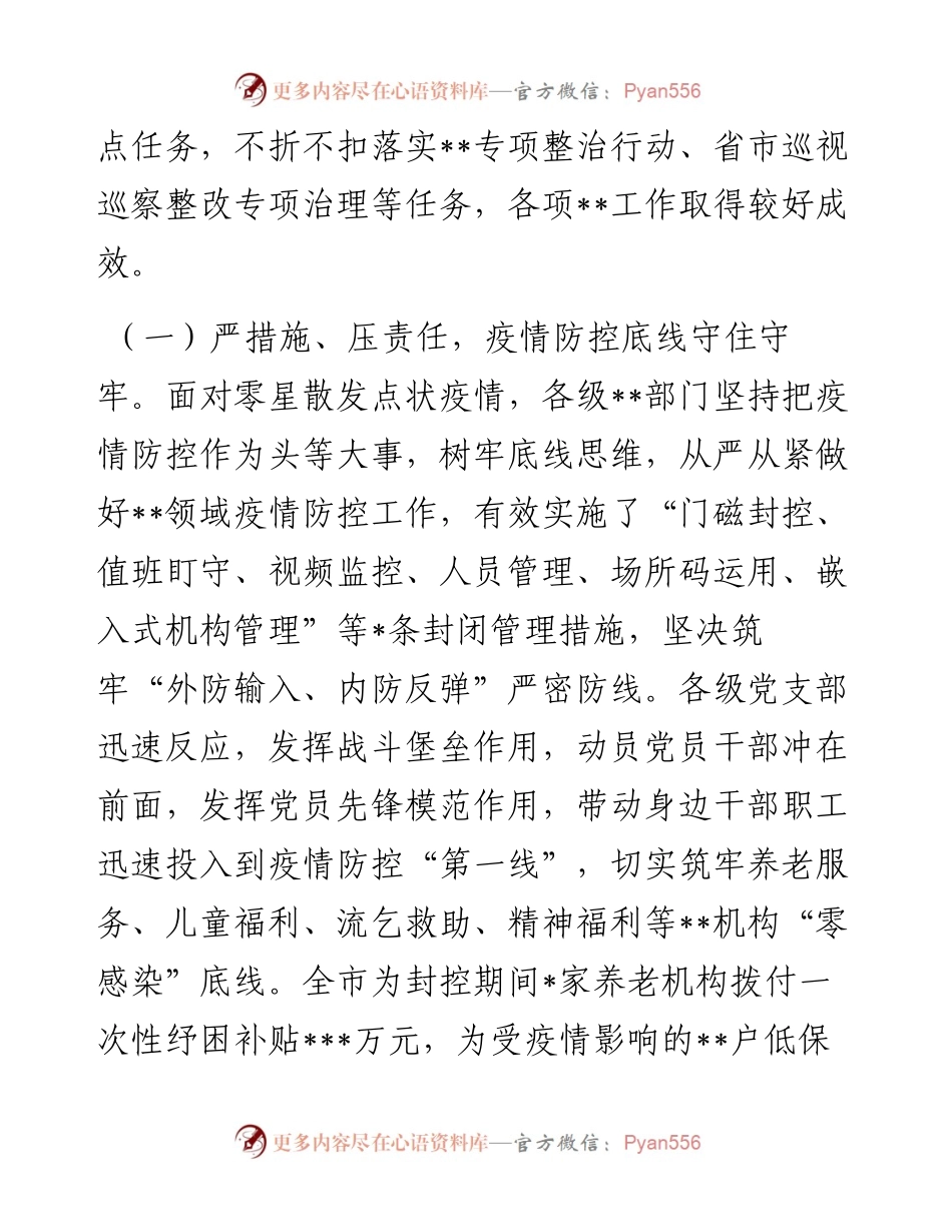全局工作务虚会暨2023年工作思路谋划会上的讲话.docx_第2页