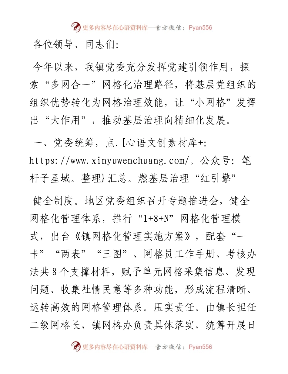 副镇长在基层网格化治理工作会议上的交流发言.docx_第1页