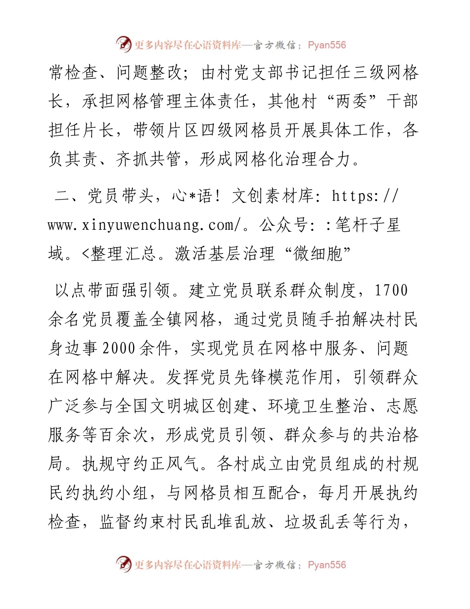 副镇长在基层网格化治理工作会议上的交流发言.docx_第2页