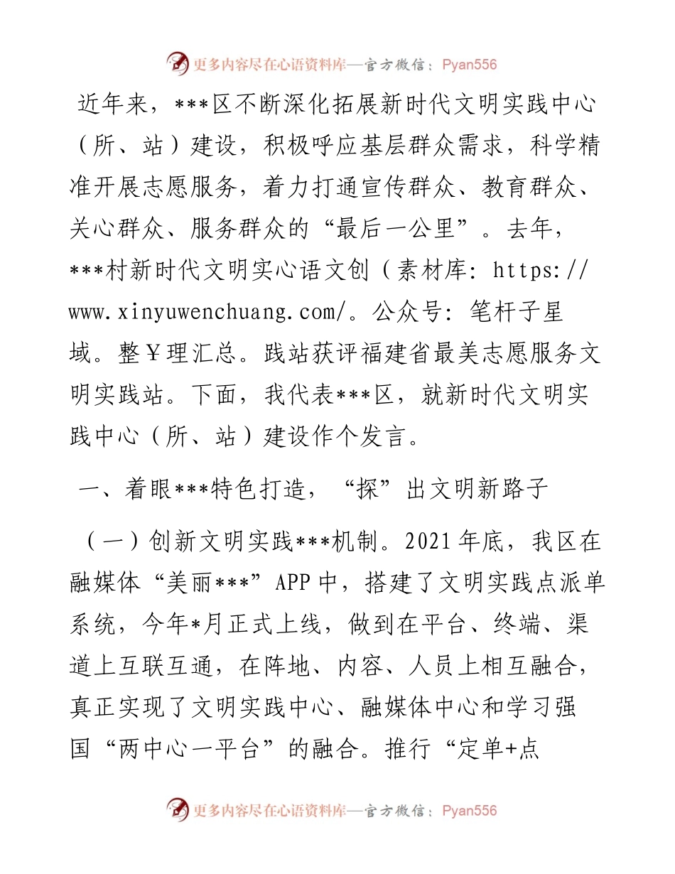 区新时代文明实践中心建设总结汇报.docx_第1页