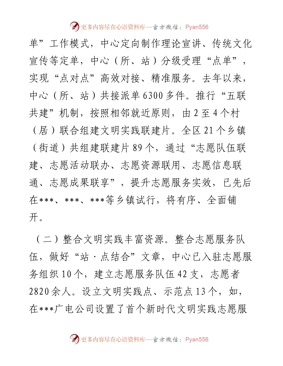 区新时代文明实践中心建设总结汇报.docx_第2页